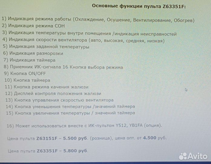 Пульт Z63351F от сплитов gree