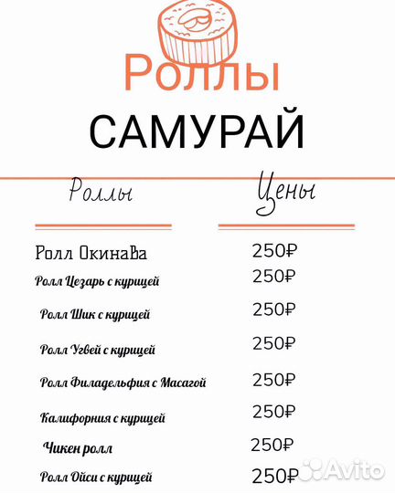 Доставка роллов