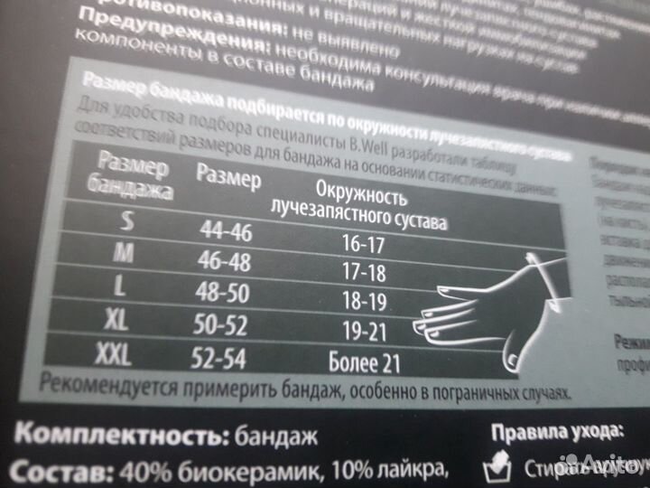 Продам бандаж на лучезапястный сустав. Новый