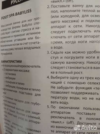 Массажная ванночка для ног