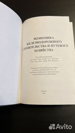 Экономика железнодорожного строительства