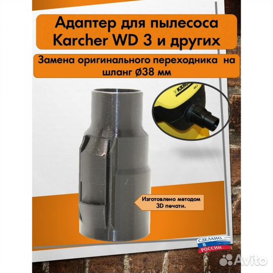 Адаптер - переходник для пылесоса