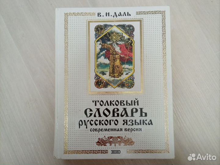 Толковый словарь русского языка, учебник