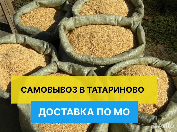 Опилки / Стружка