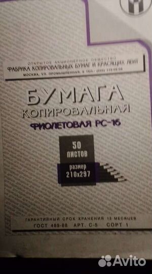 Бумага копировальная новая 40лист за все-20р