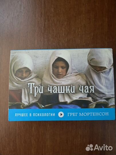 Грег Мортенсон 