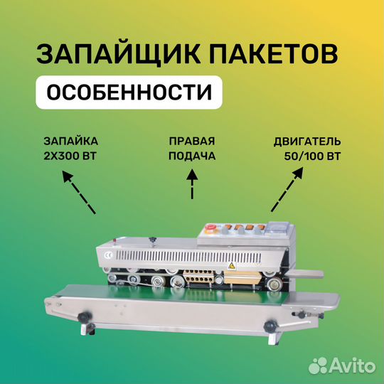 Запайщик пакетов frbm-810I (с правой подачей)