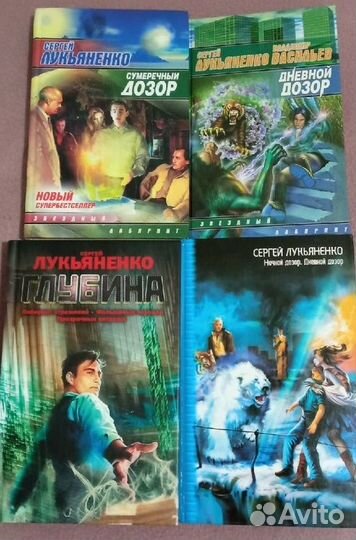 Дозоры Лукьяненко