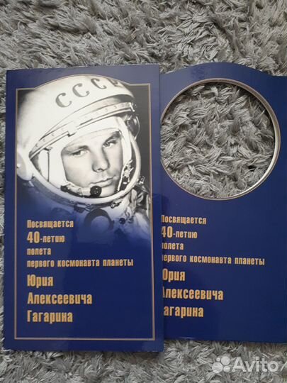 Набор монет 2001 год, 40 лет полёта Ю.А. Гагарина