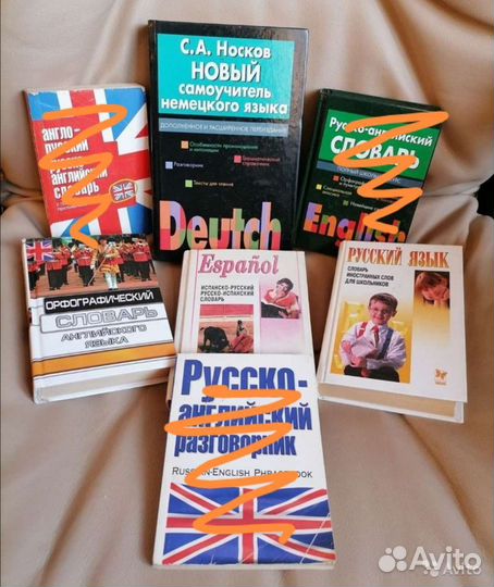 Словарь иностранных языков разные 2000-х гг