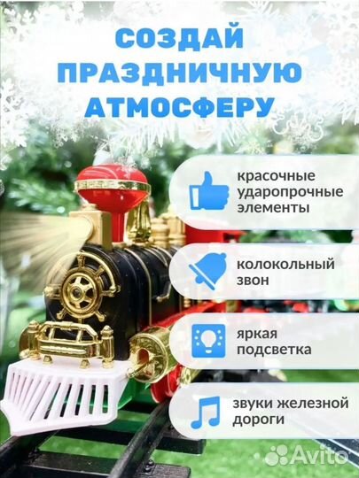 Новогодний Поезд, железная дорога на ёлку