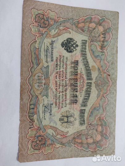 Царские банкноты