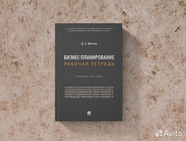 Бизнес план. Книги по бизнесу. Рабочая тетрадь