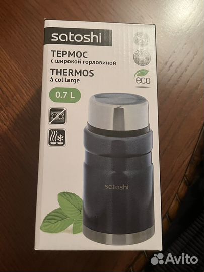 Термос 700 мл (satoshi), с широким горлом