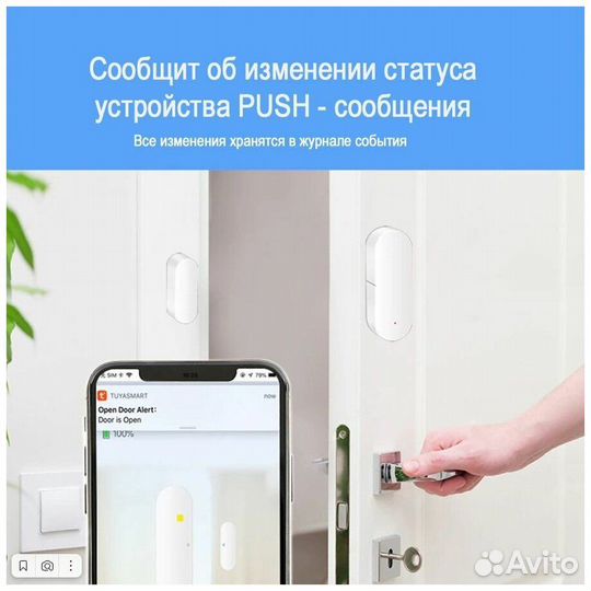 Умный WiFi датчик открытия двери и окон