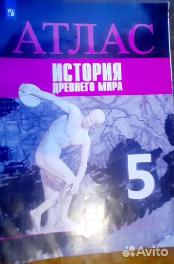 Атлас История древнего мира 5 класс