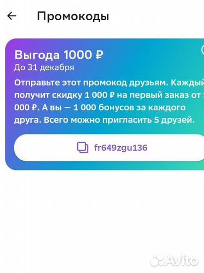 Промокод мегамаркет