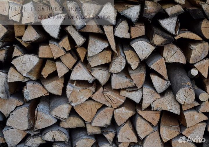 Дрова сухие