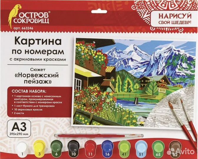 Картина по номерам