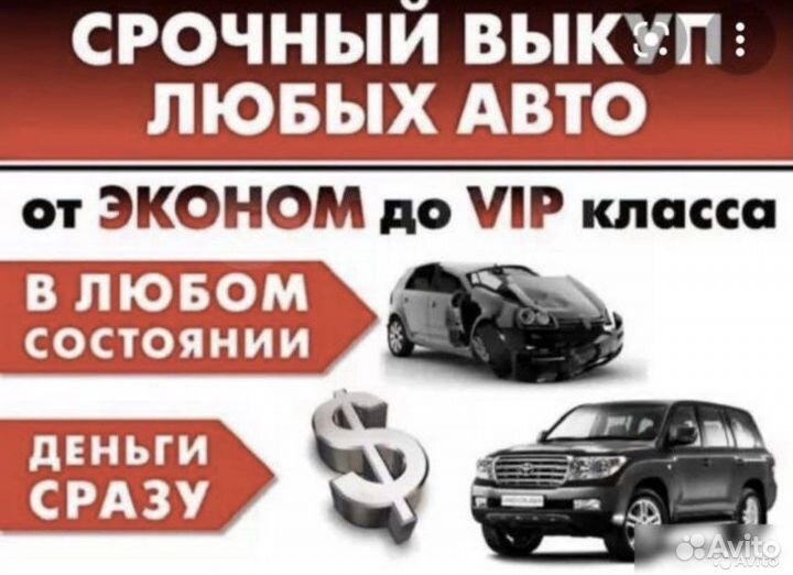 Срочный выкуп авто