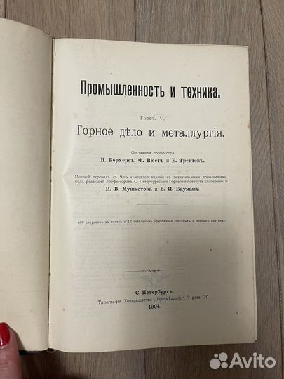 Книга Промышленность и техника 1904 г