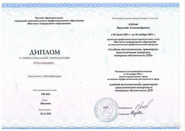 Независимая автоэкспертиза