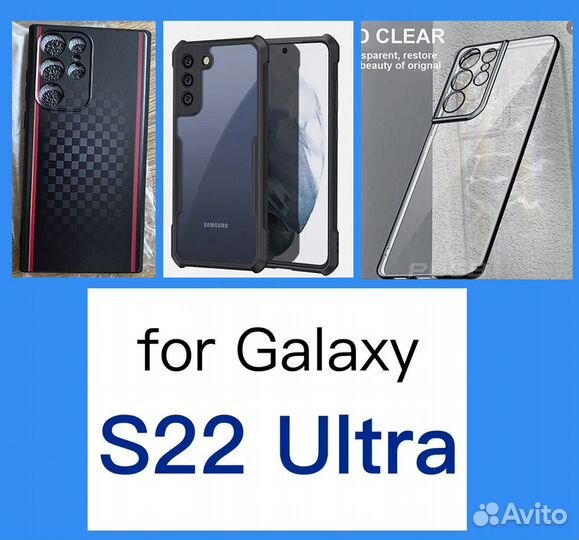 3 Чехла новых для Samsung Galaxy S22 Ultra