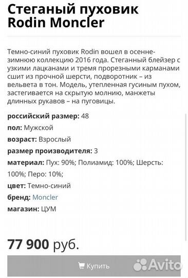 Пуховик Куртка Moncler Rodin оригинал