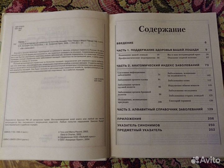 Ветеринарный справочник