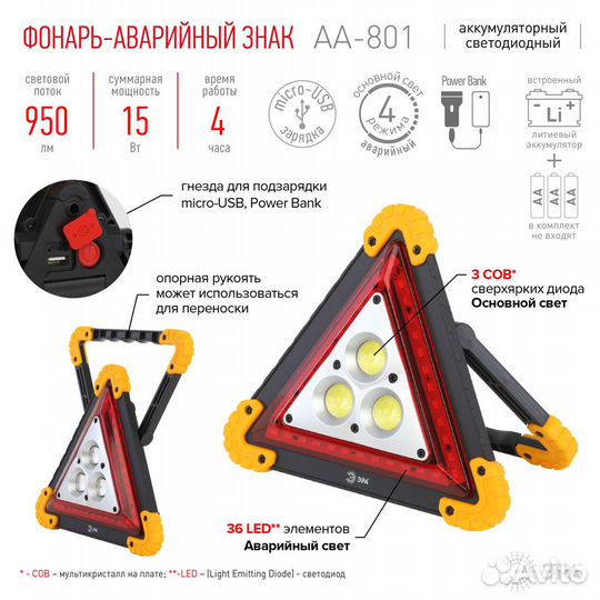Фонарь эра автомобильный, аварийный знак