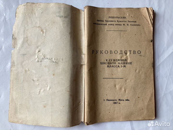 Инструкция к швейной машине