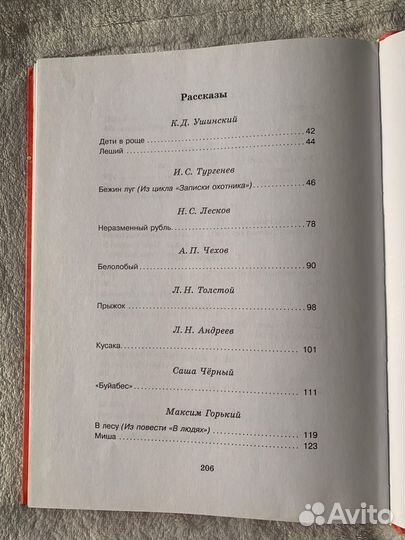 Хрестомания русской классики. Сборник. Книга