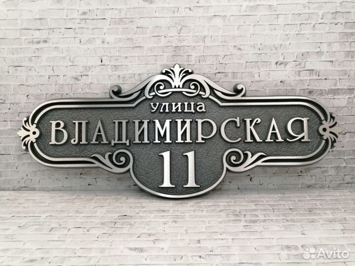 Адресные таблички