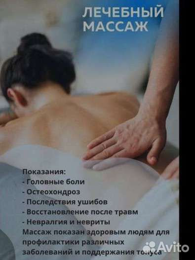Общеукрепляющий массаж