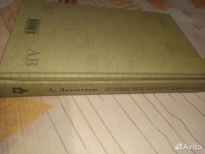 Путешествие по карте языков мира