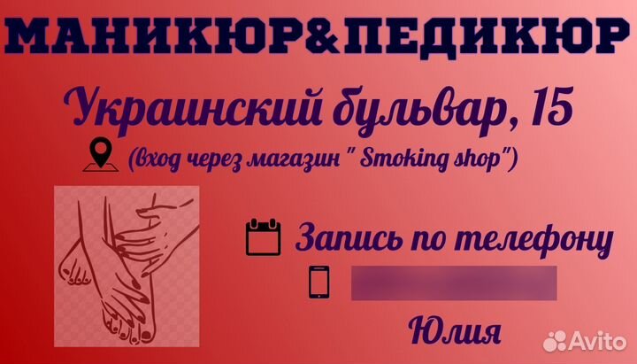 Мастер маникюра и педикюра