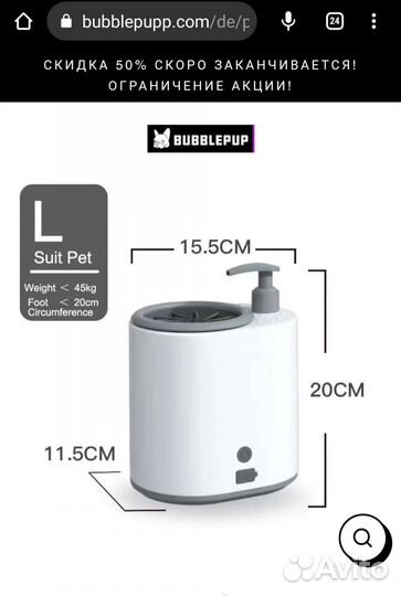 Мойка автоматическая для лап собаки
