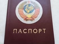 Обложка паспорта СССР