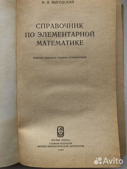 Справочник по элементарной математике