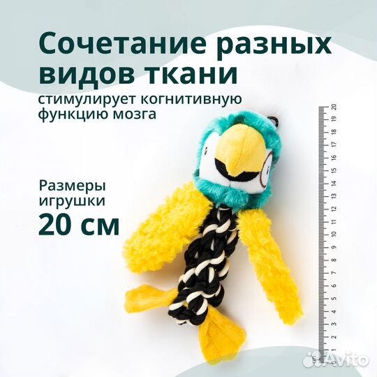 Игрушка Elder Club д/собак Попугай с канатом 20 см