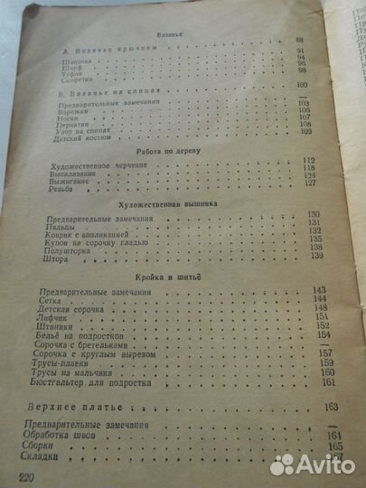 Книга Рукоделие 1955г