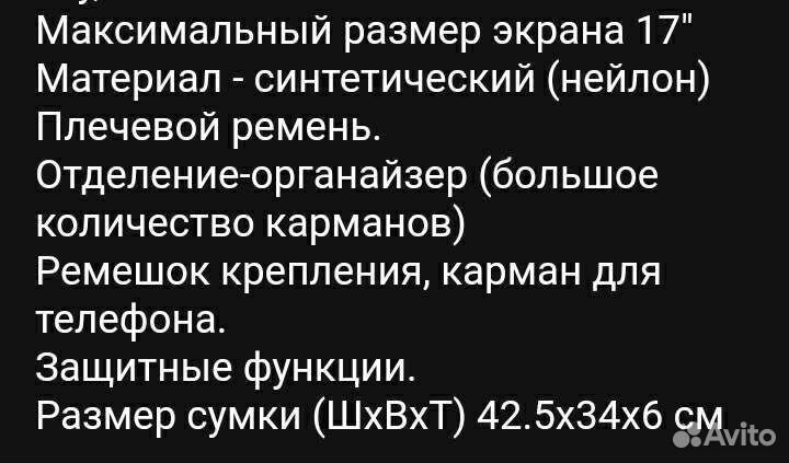 Сумка для ноутбука