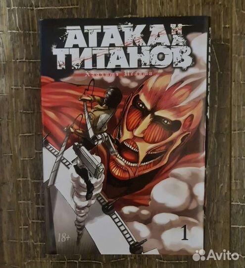 Манга Атака титанов