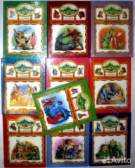 Сухинов. Полный комплект - Изумрудный город