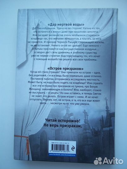 Большая книга ужасов 71