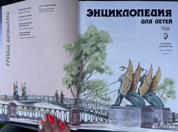 Энциклопедия для детей аванта