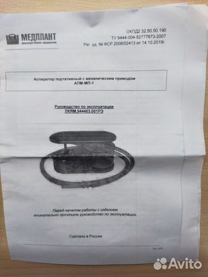 Аспиратор портативный