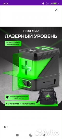 Лазерный уровень