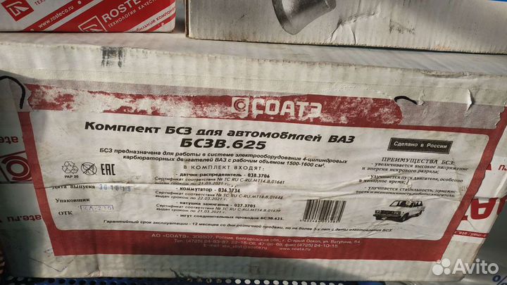 Комплект бесконтактного зажигания на Ваз