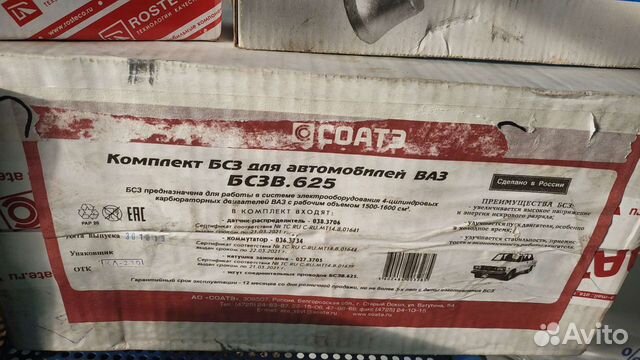 Комплект бесконтактного зажигания на Ваз